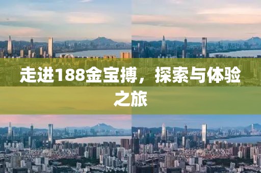 188金宝搏