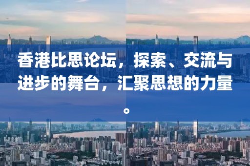 香港比思论坛