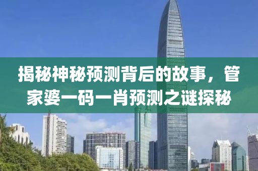 管家婆一码一肖