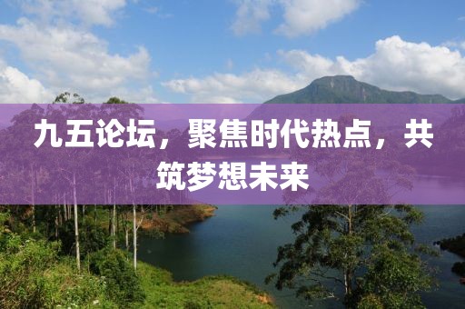 九五论坛