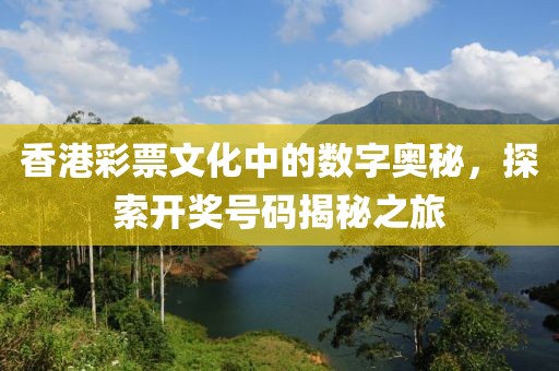 香港今期开什么码